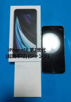 2026年最新】iphone se 第2世代 ジャンクの人気アイテム - メルカリ
