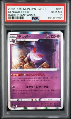 2026年最新】ゲンガー psa10の人気アイテム - メルカリ