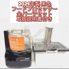 2026年最新】アムウェイ フードプロセッサー 黒の人気アイテム - メルカリ