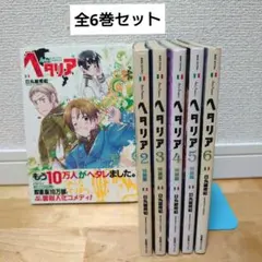 2026年最新】ヘタリア 小冊子の人気アイテム - メルカリ
