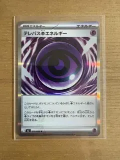 2026年最新】テレパス超エネルギー エラーの人気アイテム - メルカリ