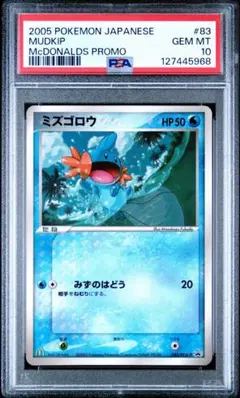 2026年最新】ミズゴロウ psa10の人気アイテム - メルカリ