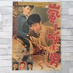 2026年最新】石原裕次郎 ポスターの人気アイテム - メルカリ