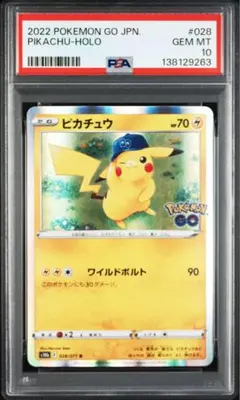 2026年最新】ピカチュウ ポケモンgo psa10の人気アイテム - メルカリ