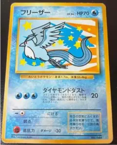 フリーザー ANAジェットスペシャルバージョンポケモンカード 旧裏