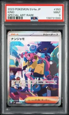 2026年最新】ナンジャモ sar psa9の人気アイテム - メルカリ