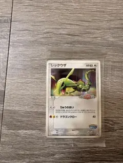 2026年最新】ポケモンカード レックウザ 041/PCG-P ポケパークの人気