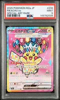 2026年最新】ピカチュウSAR psa9の人気アイテム - メルカリ