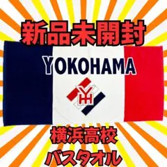 2026年最新】横浜高校 タオルの人気アイテム - メルカリ