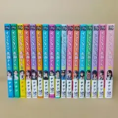 2026年最新】イジらないで、長瀞さん全巻の人気アイテム - メルカリ