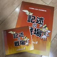 2026年最新】スタディアップ 社会の人気アイテム - メルカリ