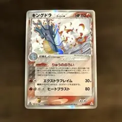 キングドラ δ ☆ 拡張パック ホロンの幻影 011/052 - メルカリ