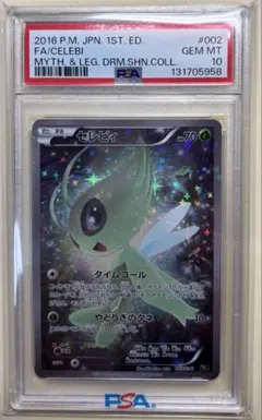 2026年最新】セレビィ cp5 psa10の人気アイテム - メルカリ