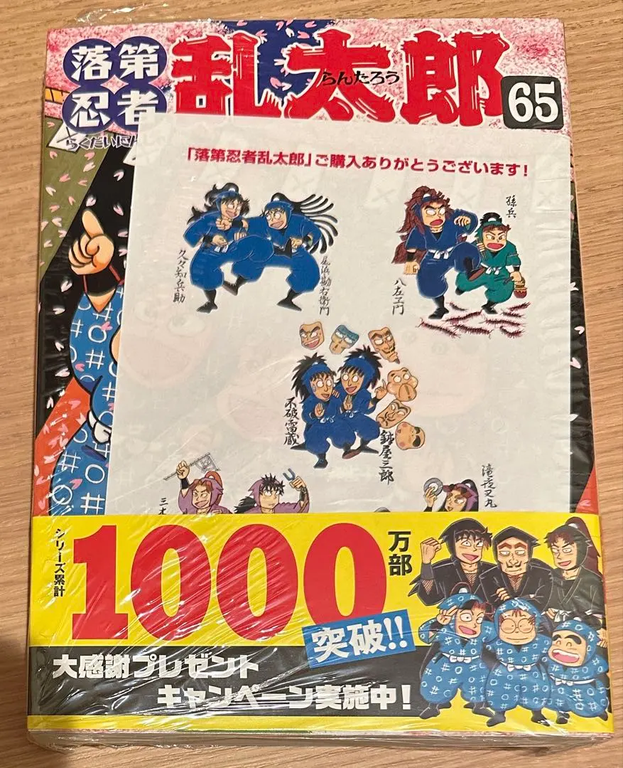 2026年最新】落第忍者乱太郎 65巻 特装版の人気アイテム - メルカリ