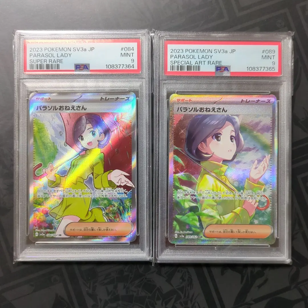 2025年最新】パラソルおねえさん sr psa9の人気アイテム - メルカリ