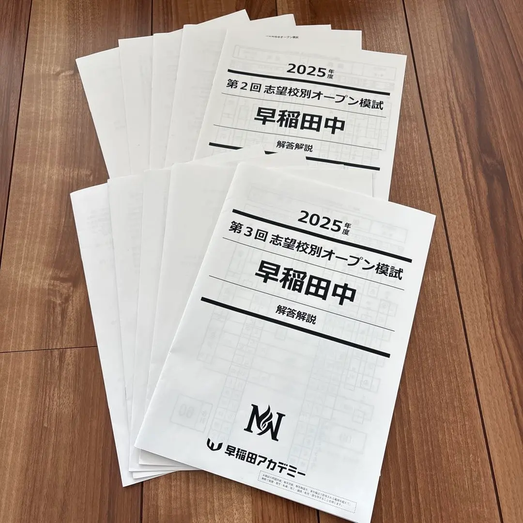 2026年最新】NN志望校別オープン模試の人気アイテム - メルカリ
