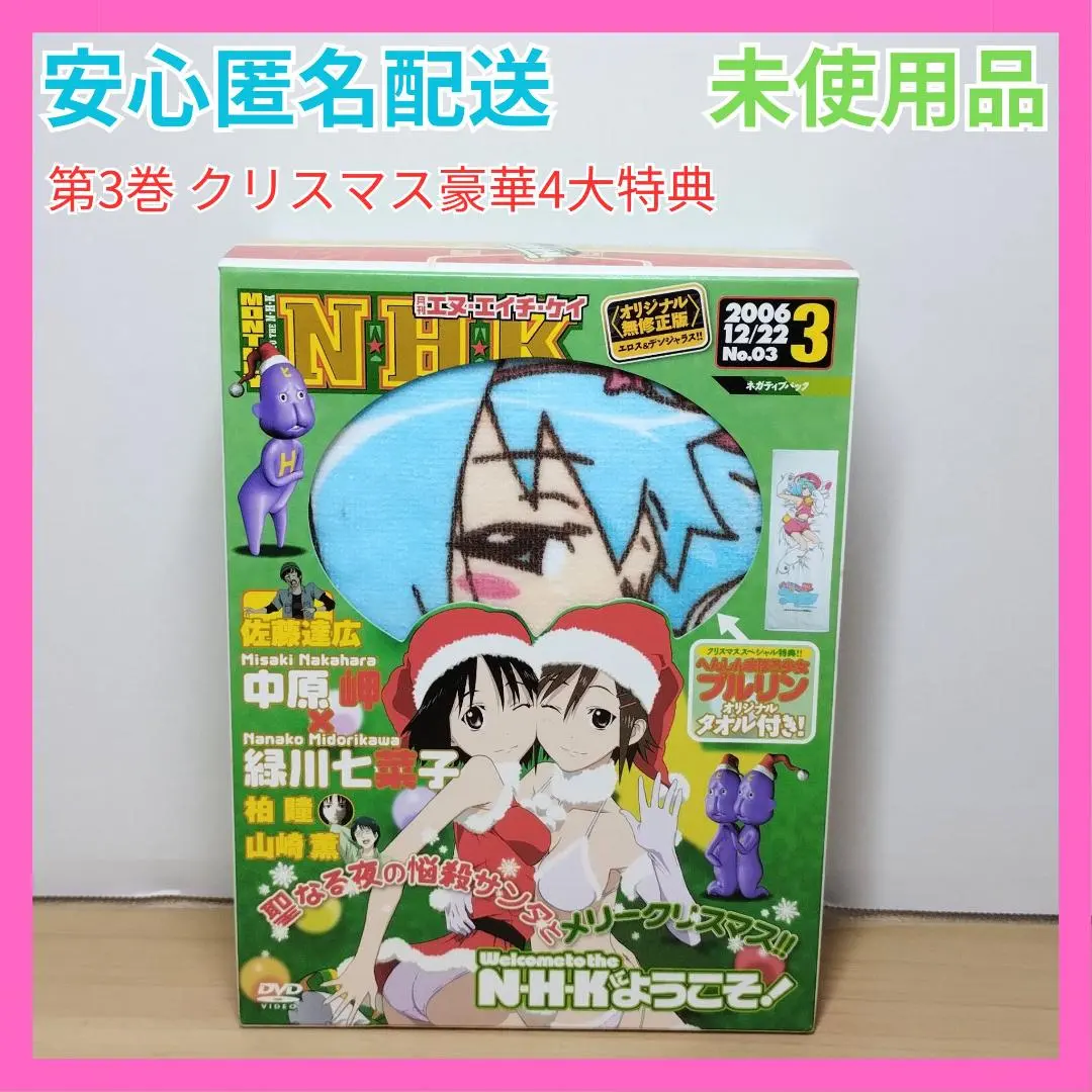 2026年最新】NHKにようこそ 限定版の人気アイテム - メルカリ