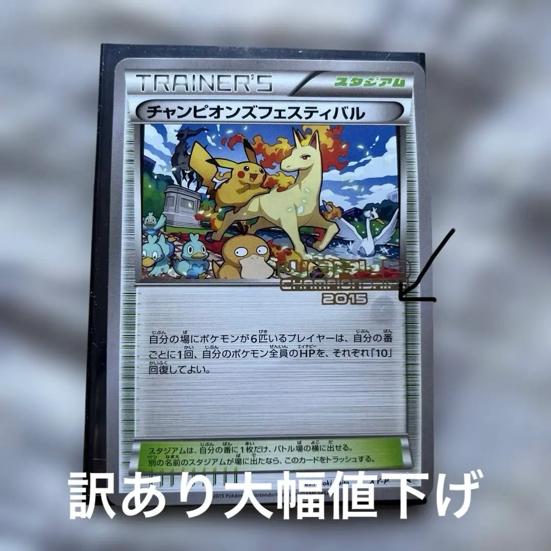 2026年最新】チャンピオンズフェスティバル 2017の人気アイテム - メルカリ