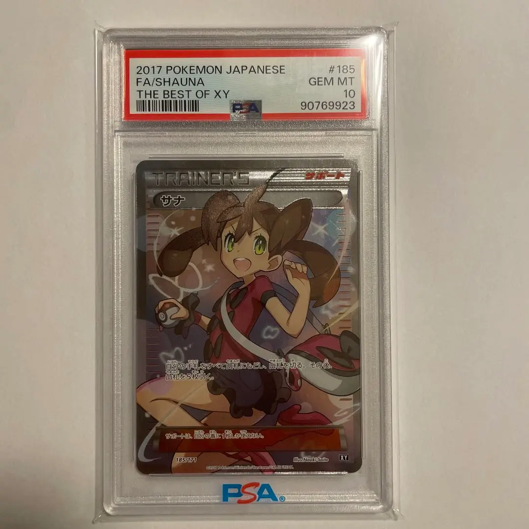 2026年最新】サナ sr psa10 xyの人気アイテム - メルカリ