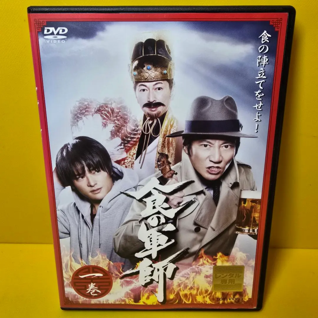 2026年最新】食の軍師 dvdの人気アイテム - メルカリ