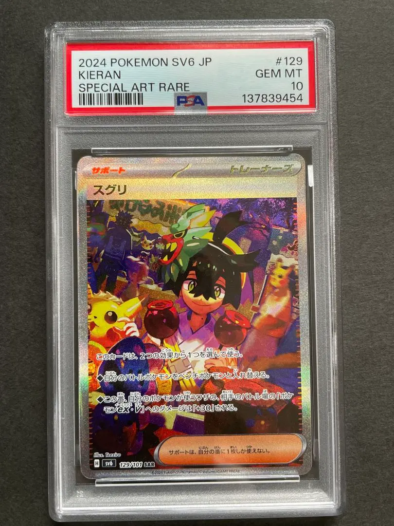 2026年最新】スグリ SAR psa10の人気アイテム - メルカリ