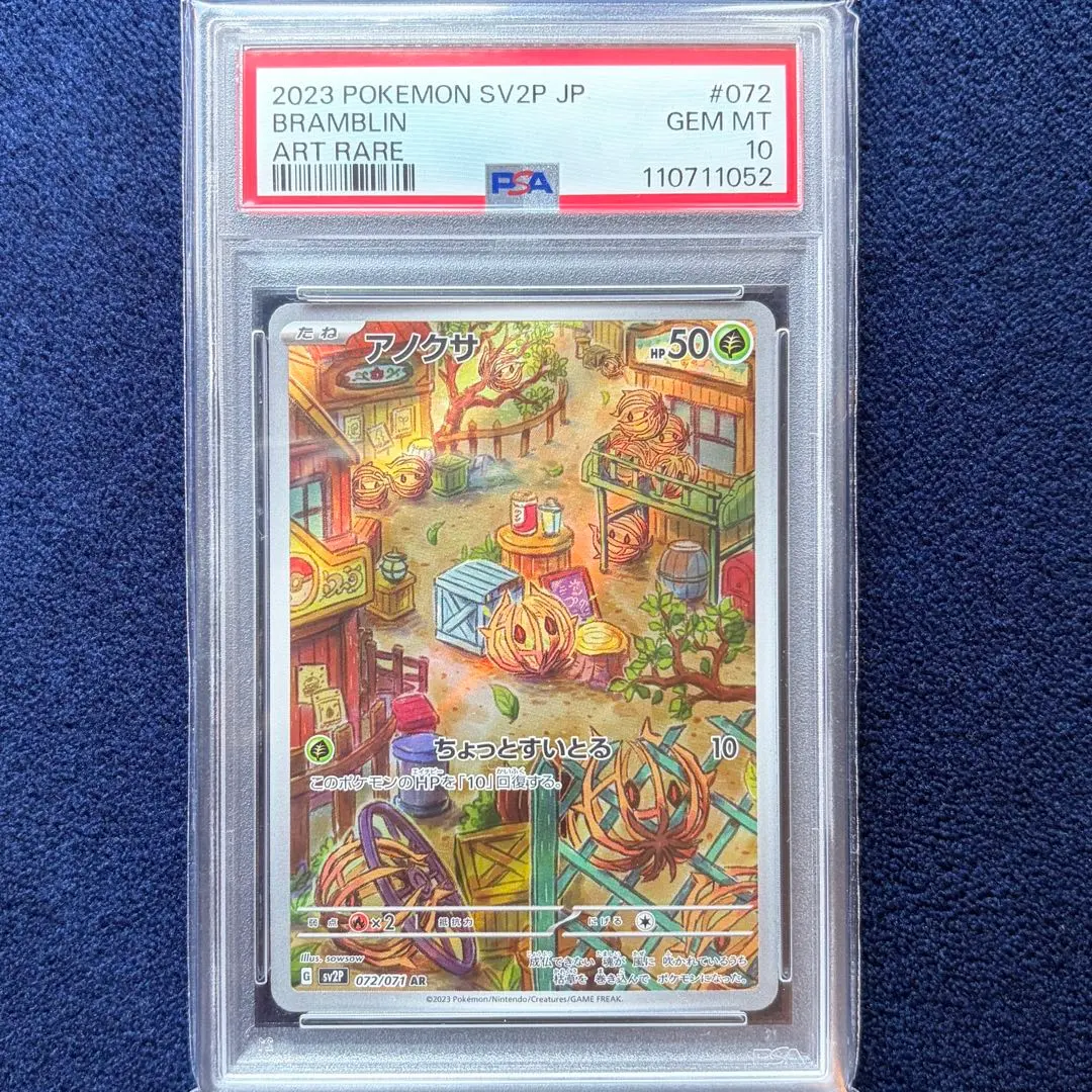 2026年最新】アノクサ ar psa10の人気アイテム - メルカリ