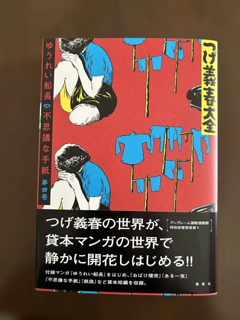 2026年最新】つげ義春 大全の人気アイテム - メルカリ