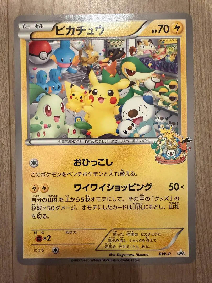 2026年最新】Pokemon Card Game シリーズ：ナンバリングなしプロモ
