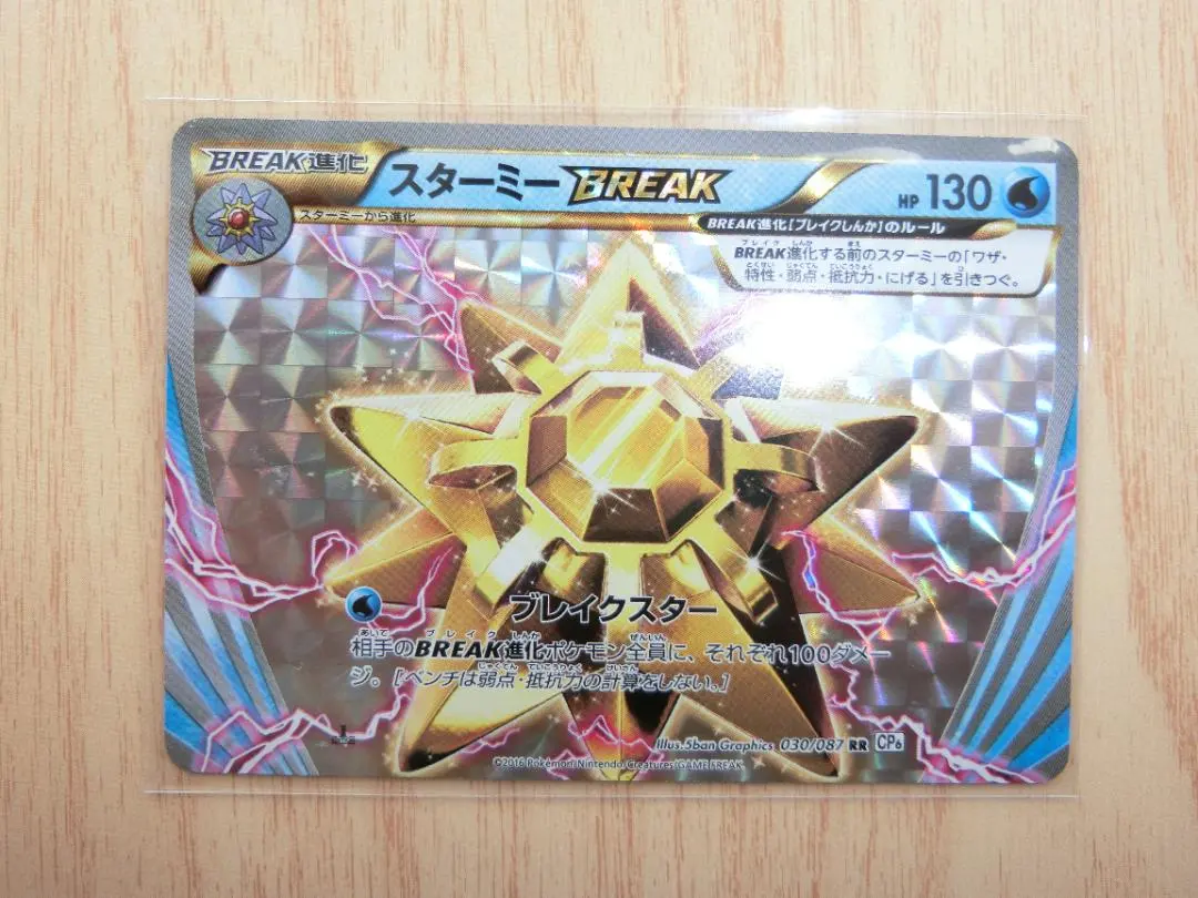 2026年最新】ポケモンカード スターミー BREAKの人気アイテム - メルカリ