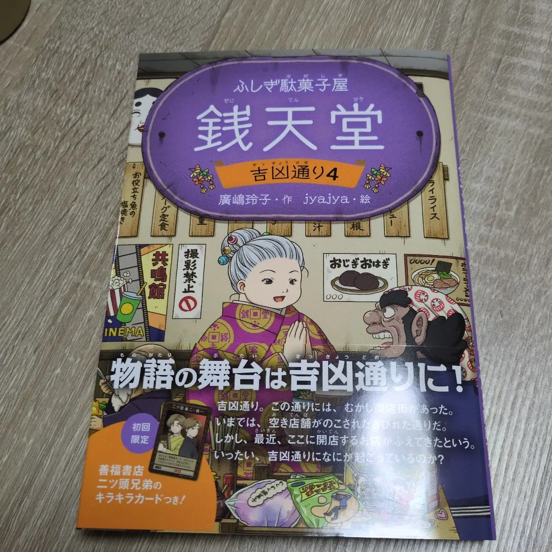 2026年最新】銭天堂 吉凶通りの人気アイテム - メルカリ