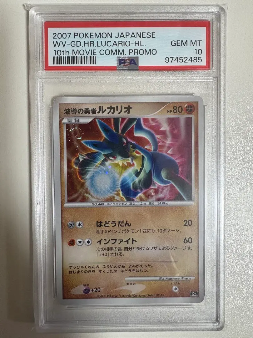 2026年最新】波導のルカリオ psa10の人気アイテム - メルカリ