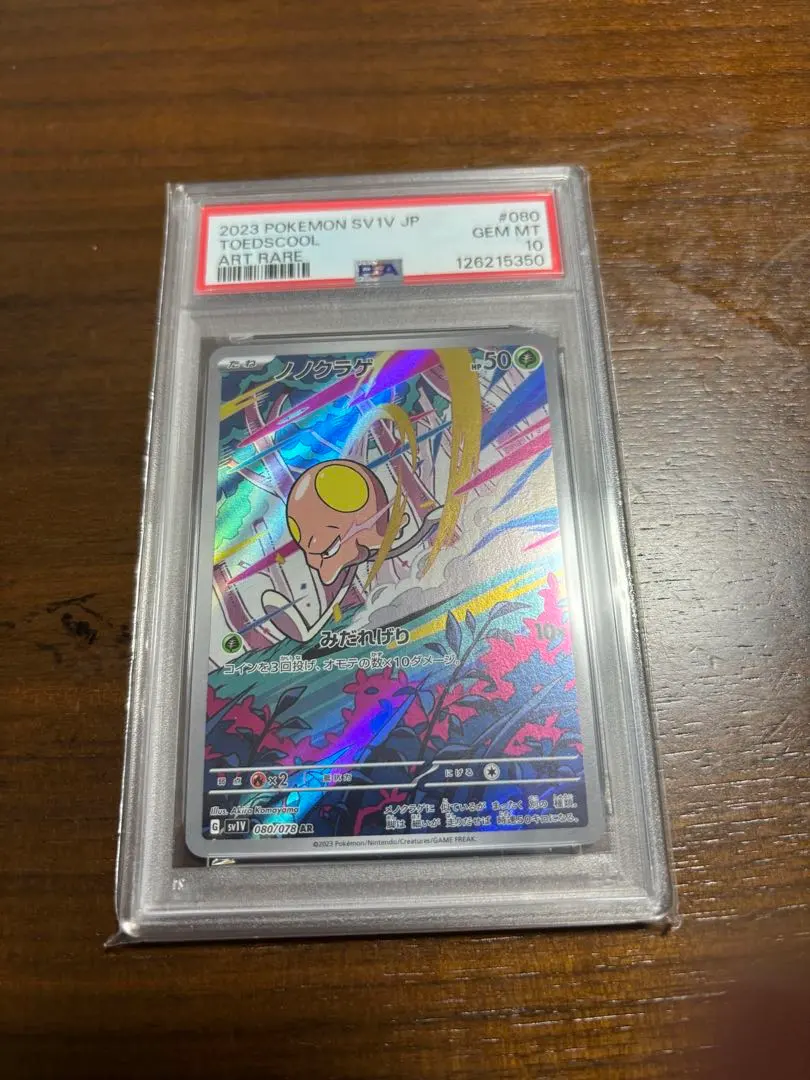 2026年最新】ノノクラゲ ar psa10の人気アイテム - メルカリ