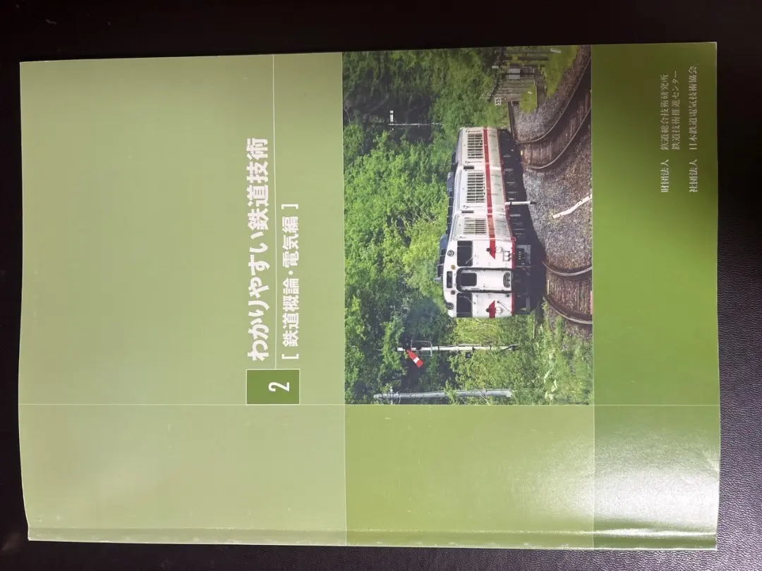 2026年最新】わかりやすい鉄道技術の人気アイテム - メルカリ