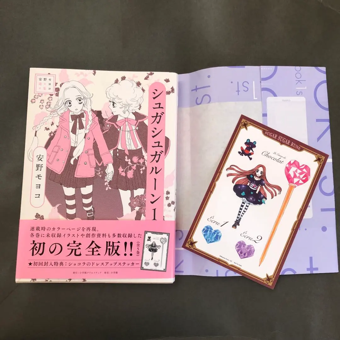 2026年最新】シュガシュガルーン コレクションブックの人気アイテム