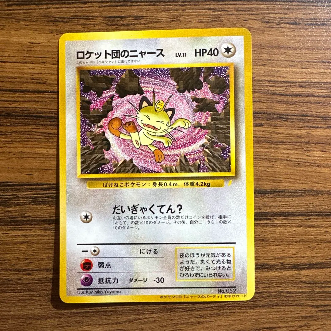 2026年最新】ニャースのパーティの人気アイテム - メルカリ