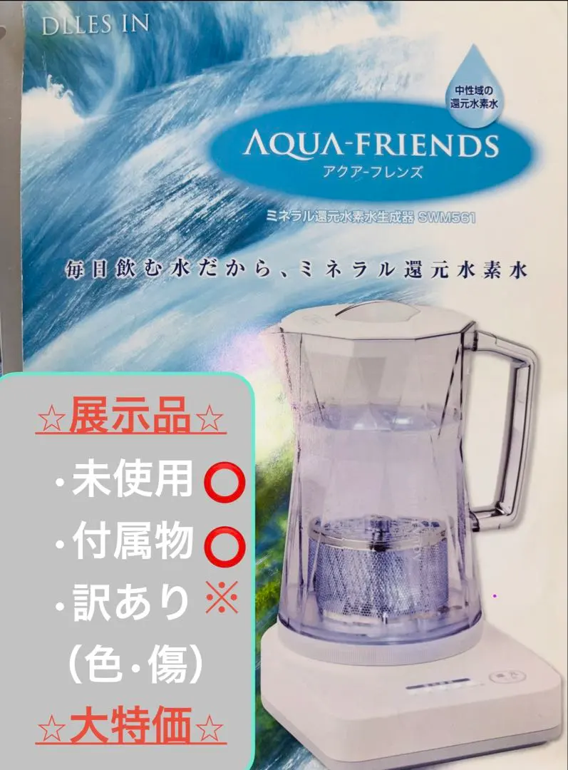 2026年最新】水素水 アクアフレンズの人気アイテム - メルカリ