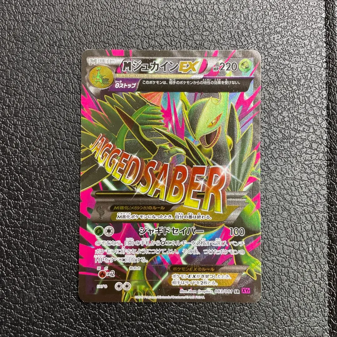 2026年最新】MジュカインEX srの人気アイテム - メルカリ