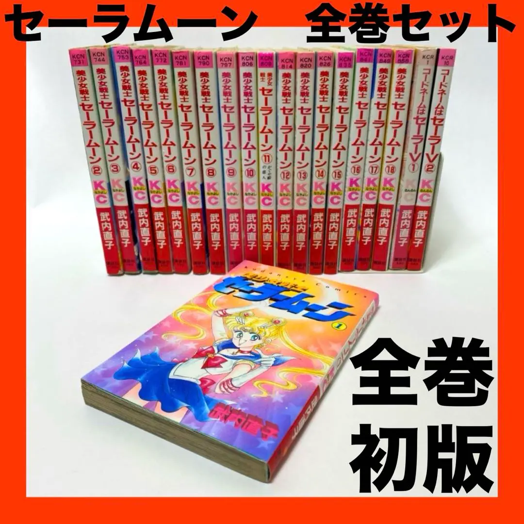2026年最新】コードネームはセーラーv 初版の人気アイテム - メルカリ