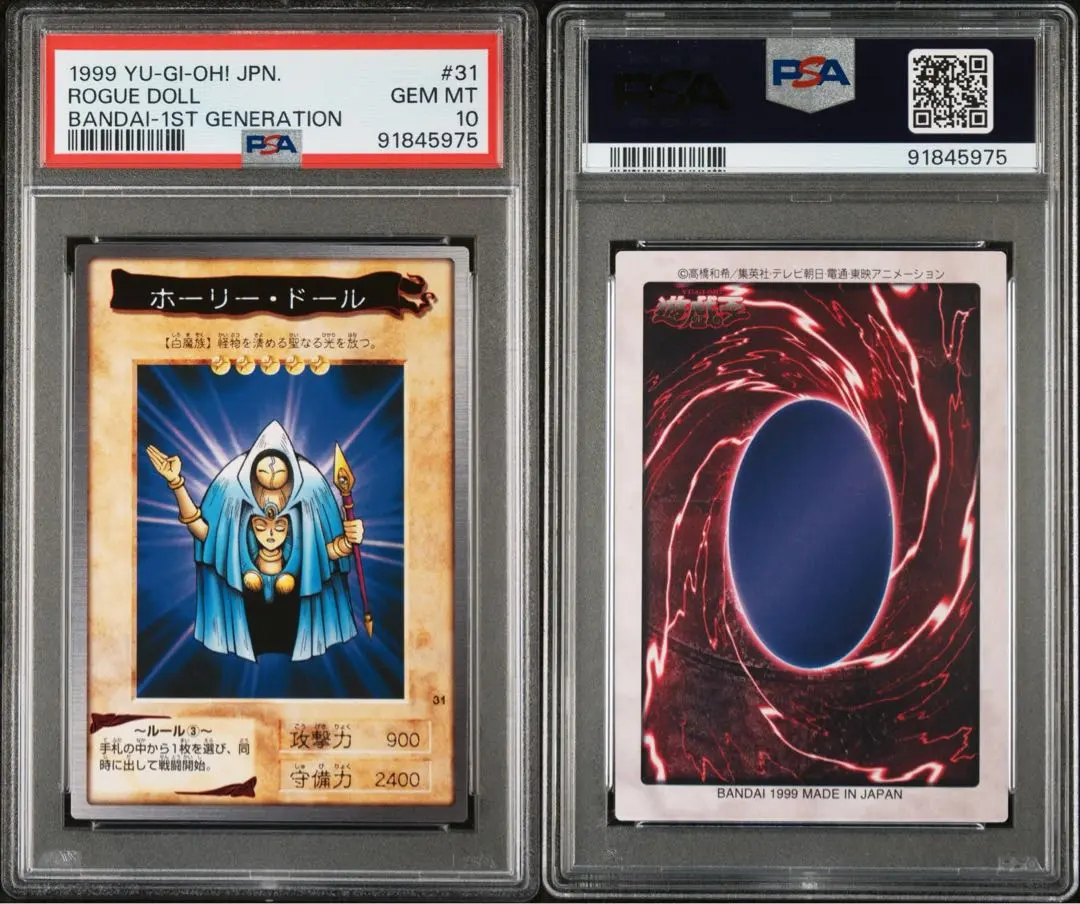2026年最新】遊戯王 バンダイ版 psa10の人気アイテム - メルカリ