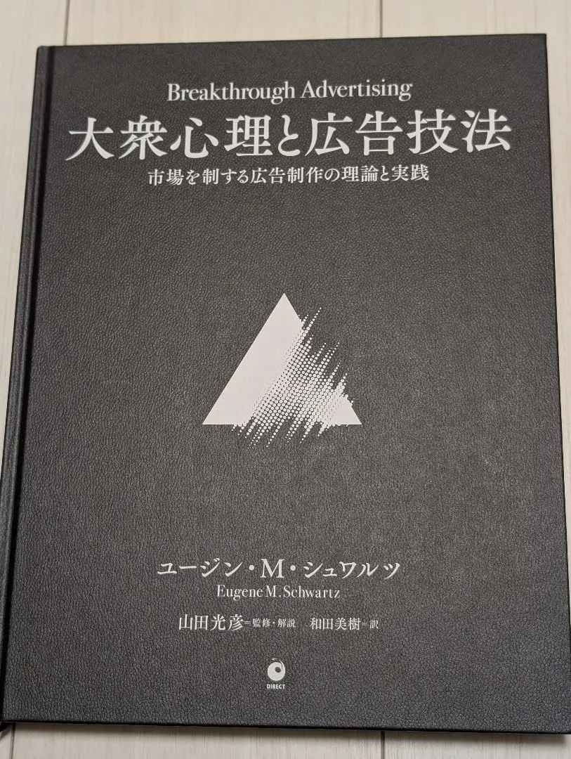 2026年最新】大衆心理と広告技法の人気アイテム - メルカリ