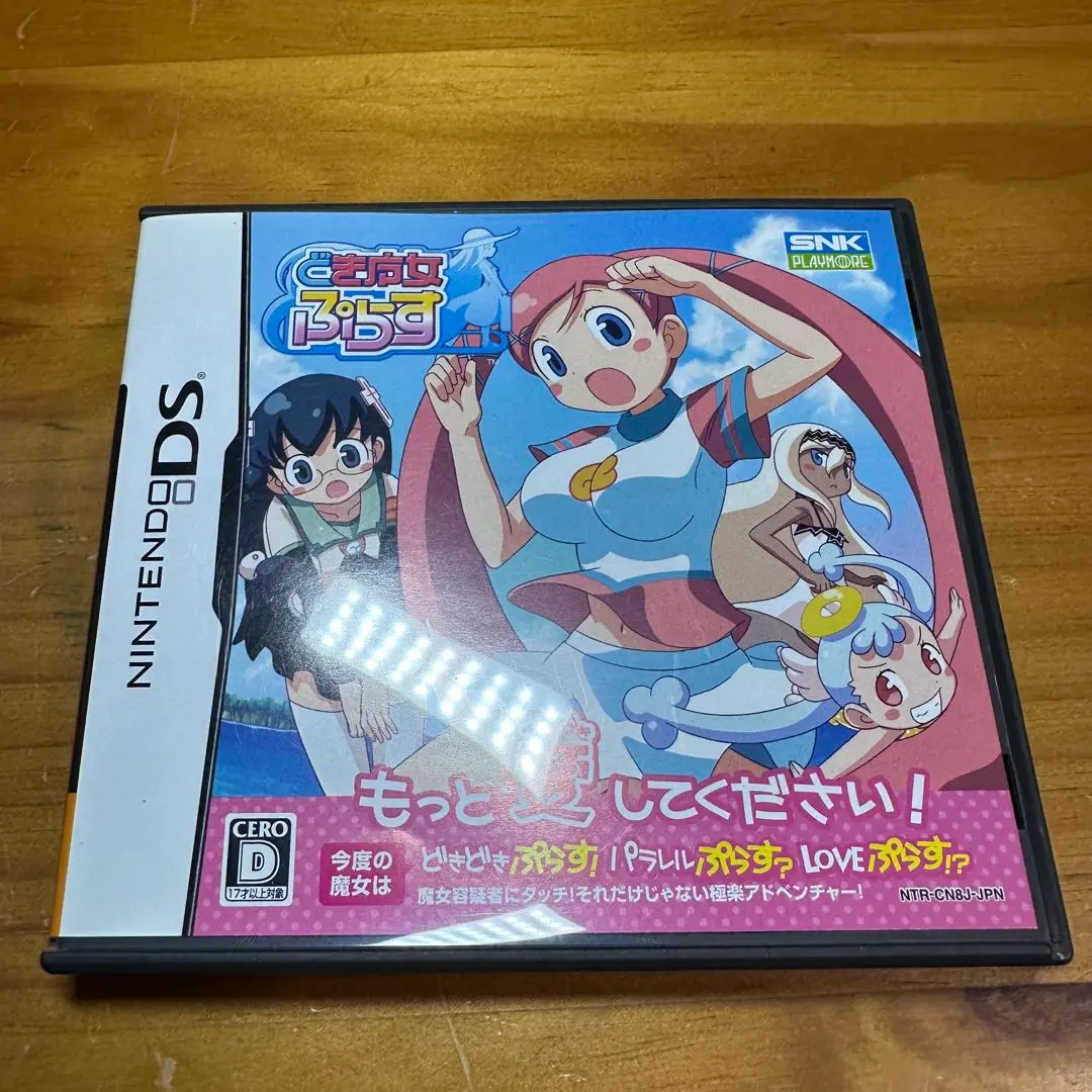 2026年最新】DS どき魔女ぷらすの人気アイテム - メルカリ