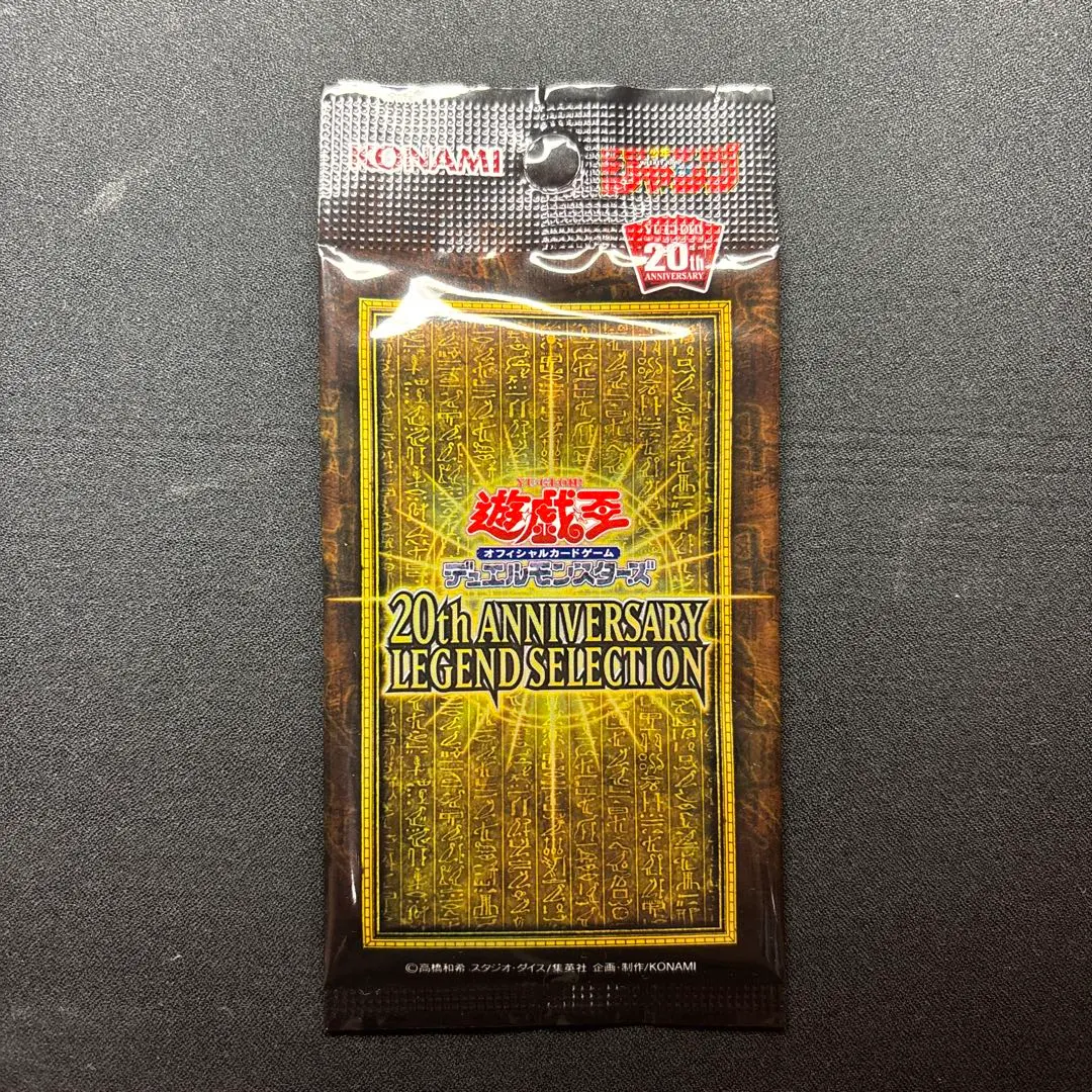 2026年最新】遊戯王 20th anniversary legend 未開封の人気アイテム