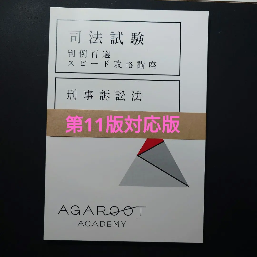 2026年最新】判例百選スピード攻略講座の人気アイテム - メルカリ