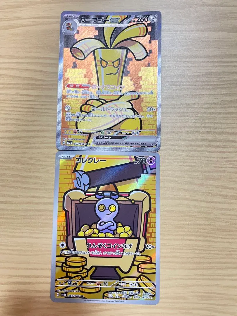 2026年最新】コレクレーAR サーフゴーex sarの人気アイテム - メルカリ