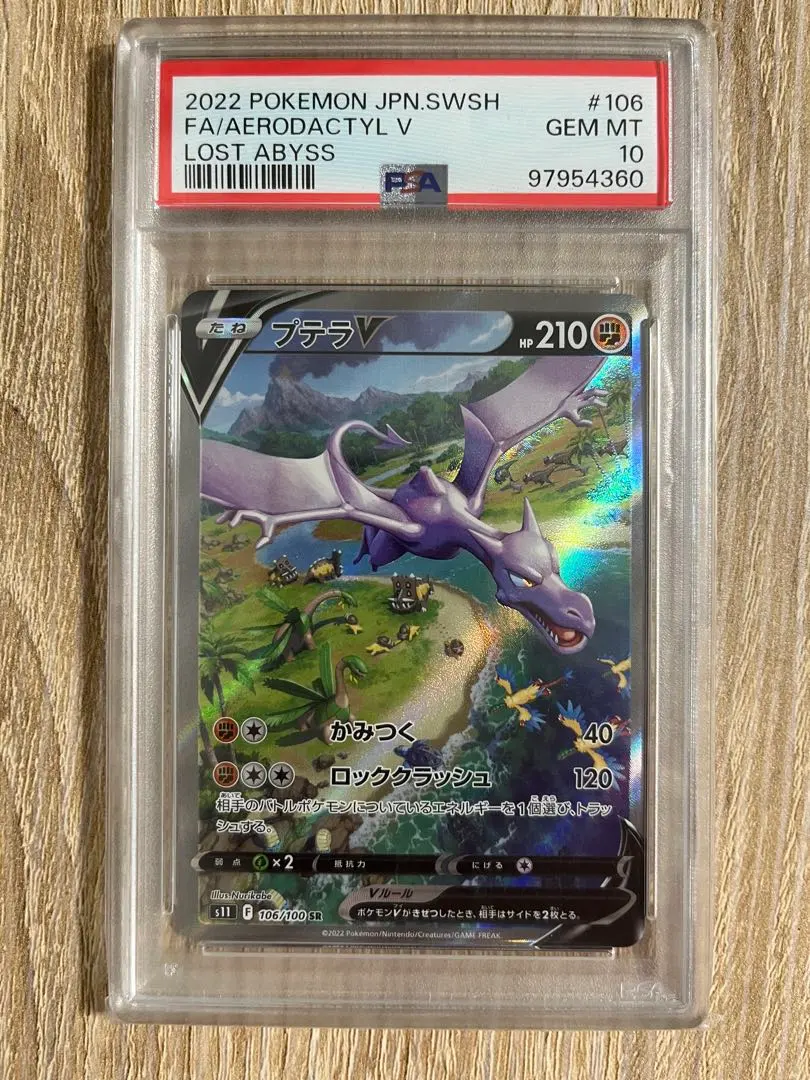 2026年最新】プテラv sa psa10の人気アイテム - メルカリ
