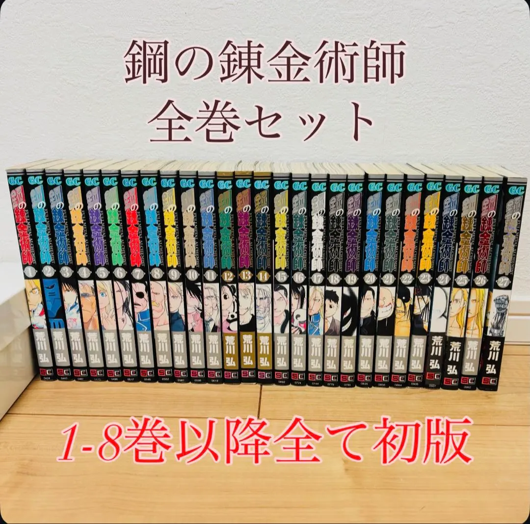 2026年最新】鋼の錬金術師 初版 1巻の人気アイテム - メルカリ
