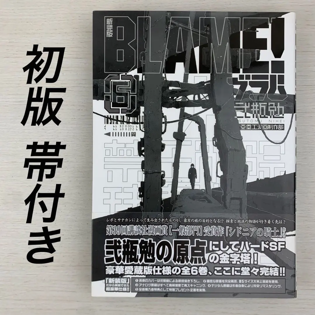 2026年最新】新装版 blame!の人気アイテム - メルカリ