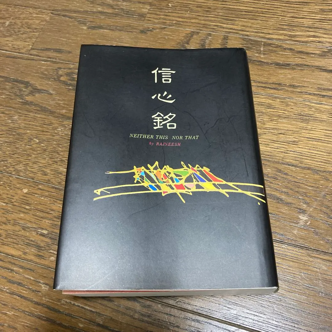 2026年最新】信心銘の人気アイテム - メルカリ