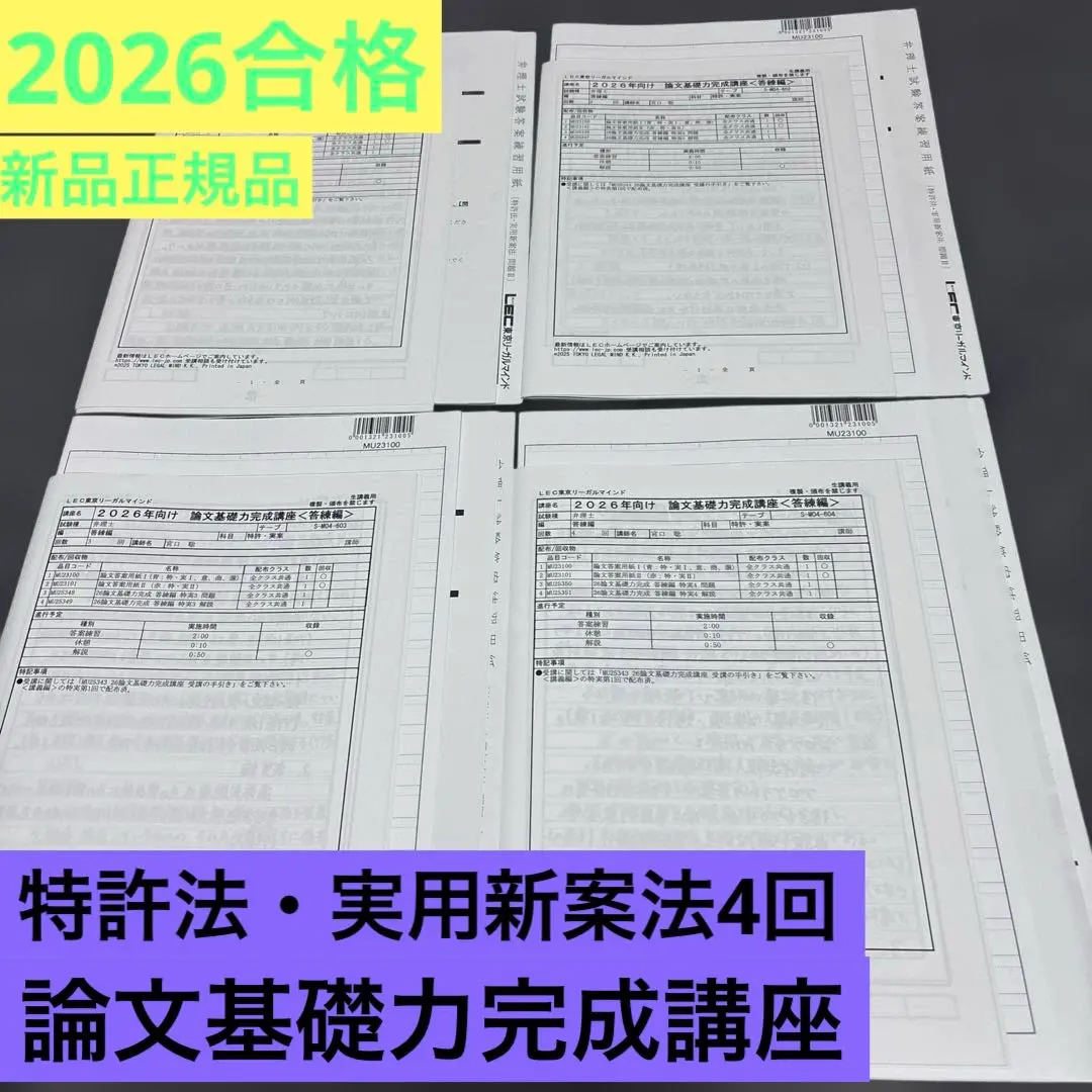 2026年最新】論文基礎力完成講座 弁理士 lecの人気アイテム - メルカリ