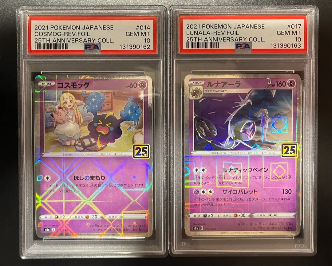 2026年最新】リーリエ&コスモッグ psa10の人気アイテム - メルカリ